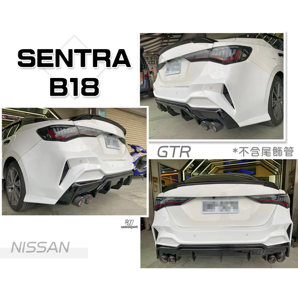 全新 NISSAN SENTRA 20 21 年 B18 升級 GTR 後大包 後保桿 ABS材質 含烤漆