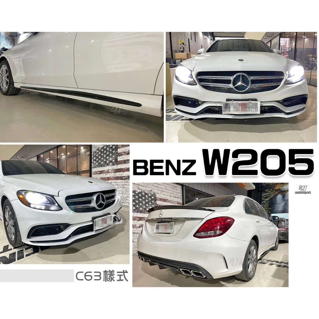 全新BENZ W205 C300 C250 改 C63樣式 大包 前保桿 後保桿 側裙 含 四出 尾飾管 素材