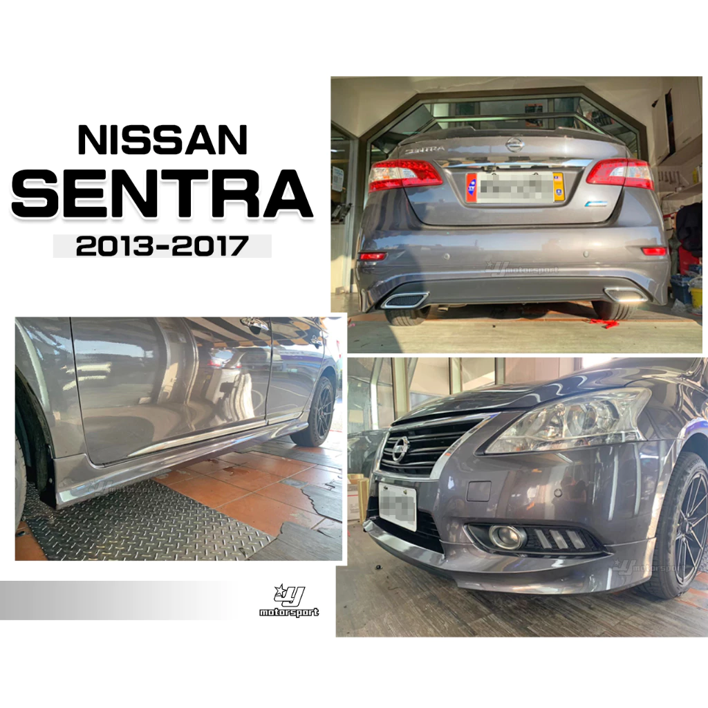 全新 SUPER SENTRA 13 14 15 16 17 年 空力套件 後下巴 前下巴 側裙 含烤漆