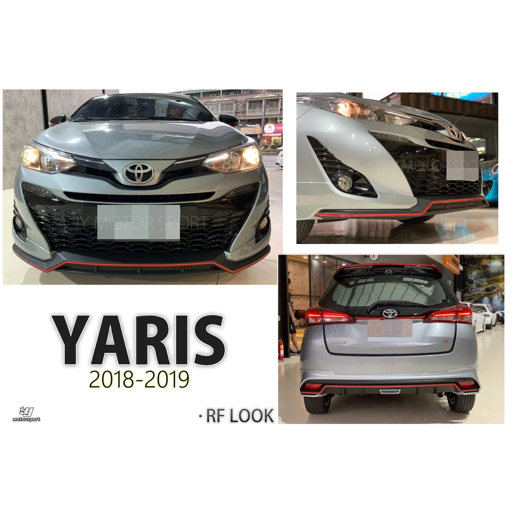 全新 TOYOTA YARIS 2018 2019 18 年 MRF 前下巴 後下巴 側裙 空力套件 含烤漆