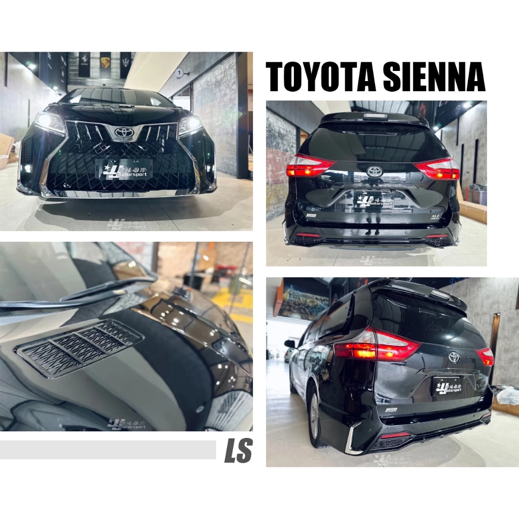 全新 豐田 TOYOTA SIENNA 前保 LEXUS 款 LM 前保桿 前大包 後保桿 引擎蓋 素材