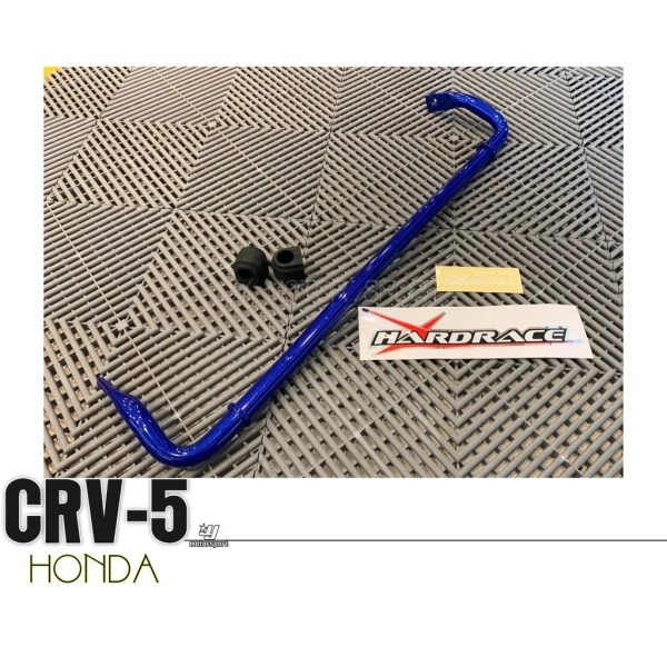 全新 HARDRACE CRV 5 CRV-5代 2018 2019 2020年 後下防傾桿 防傾桿