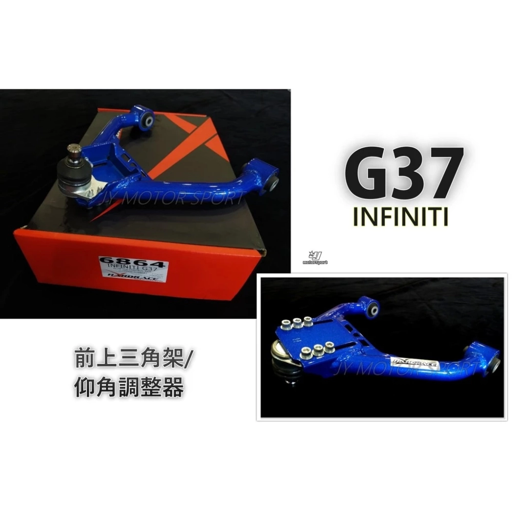 Hardrace 前上 三角架 可調仰角調整器 Nissan 370Z Infiniti G35 G37 6864