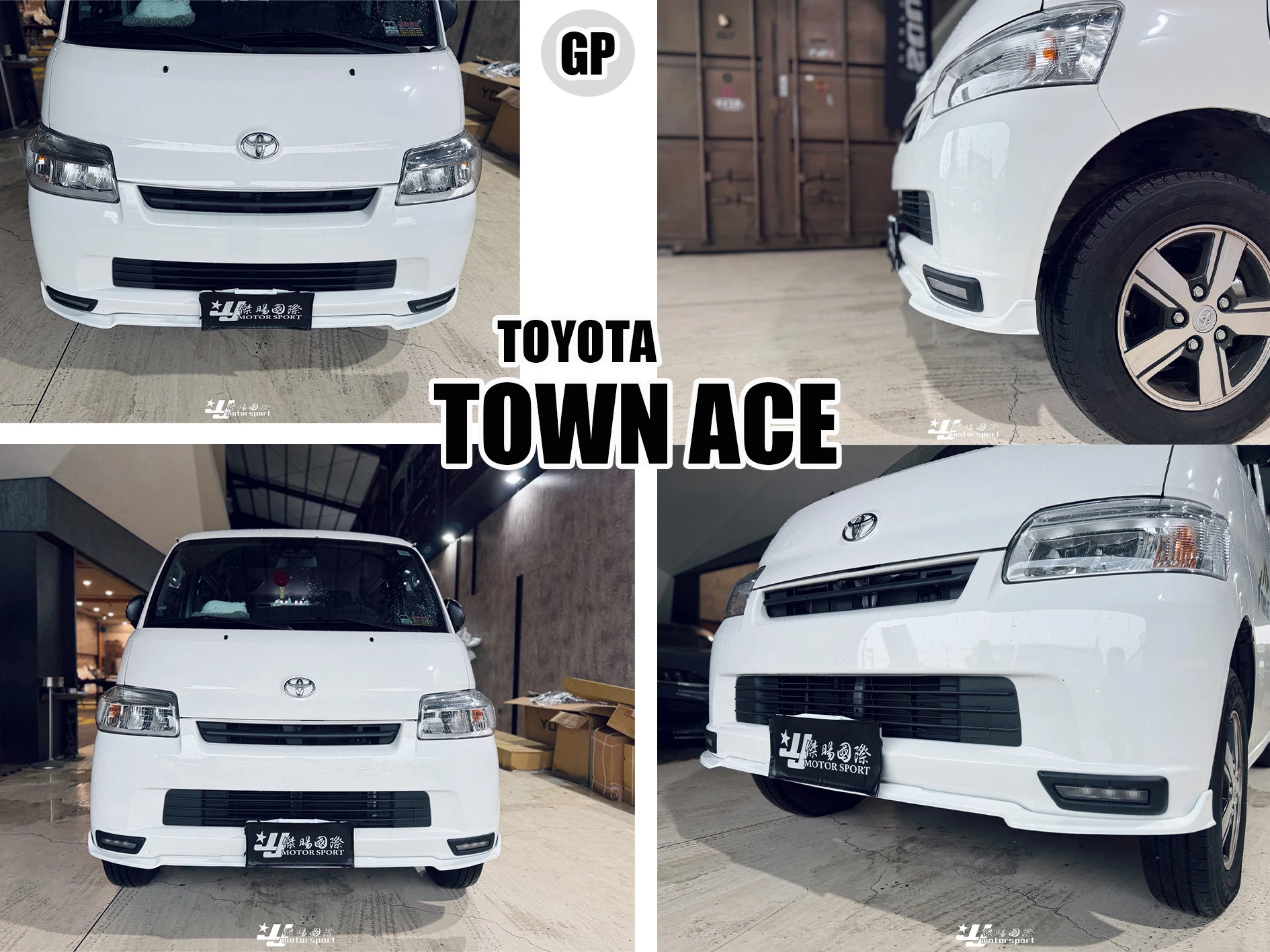 全新 TOWN AC