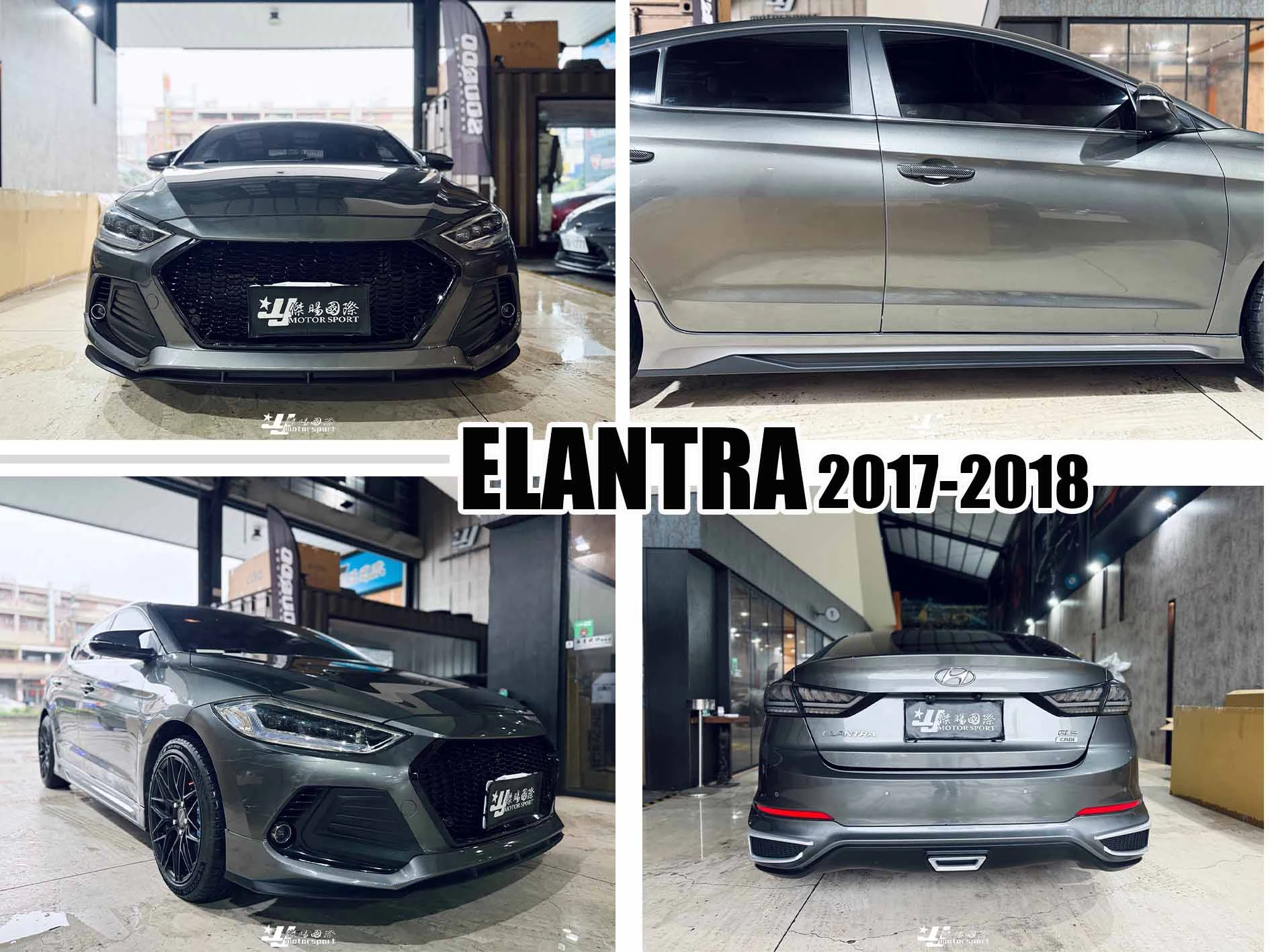 現代 2017 17 SUPER ELANTRA 原廠型 空力套件 前下巴 側裙 後下巴