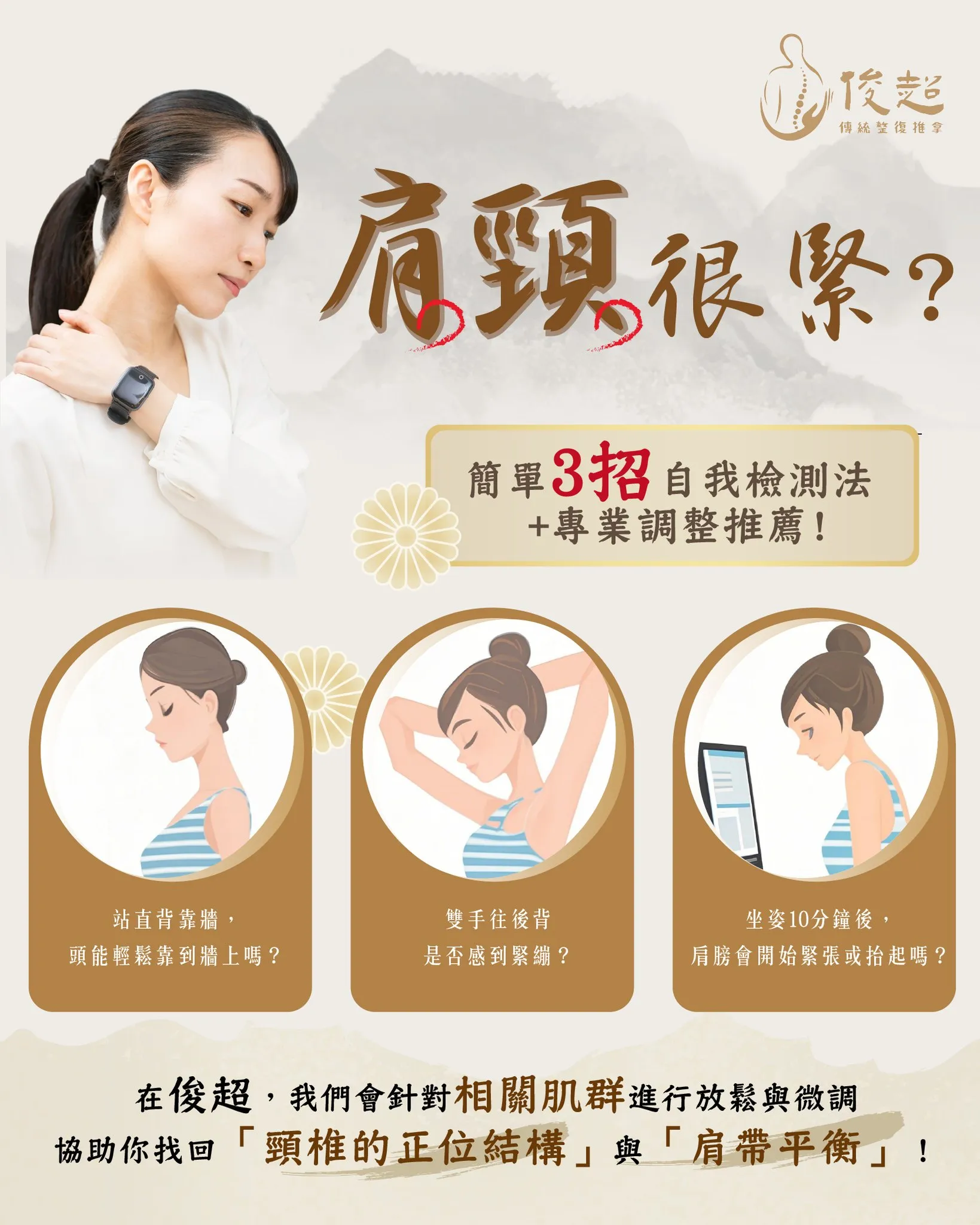 肩頸很緊？簡單3招自我檢測法 + 專業調整推薦！/運動按摩/台北運動按摩/蘆洲運動按摩/三重運動按摩
