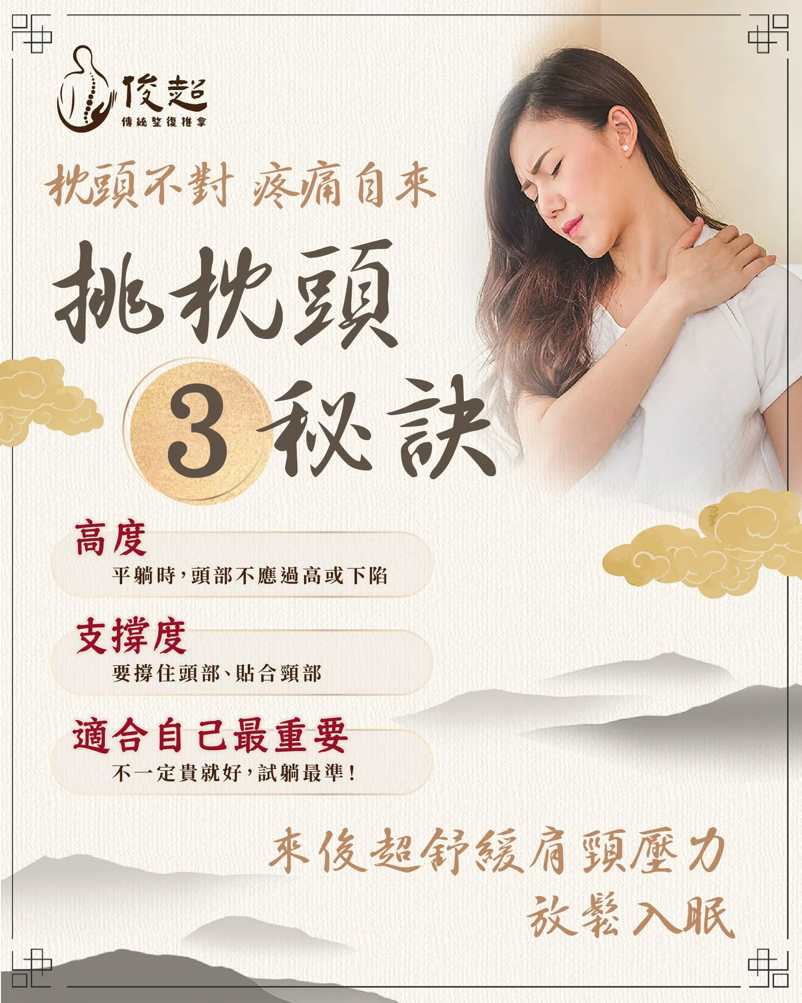 枕頭睡不對 痠痛不請自來！3個挑枕頭小秘訣快收藏！/整復/台北整復/蘆洲整復/三重整復