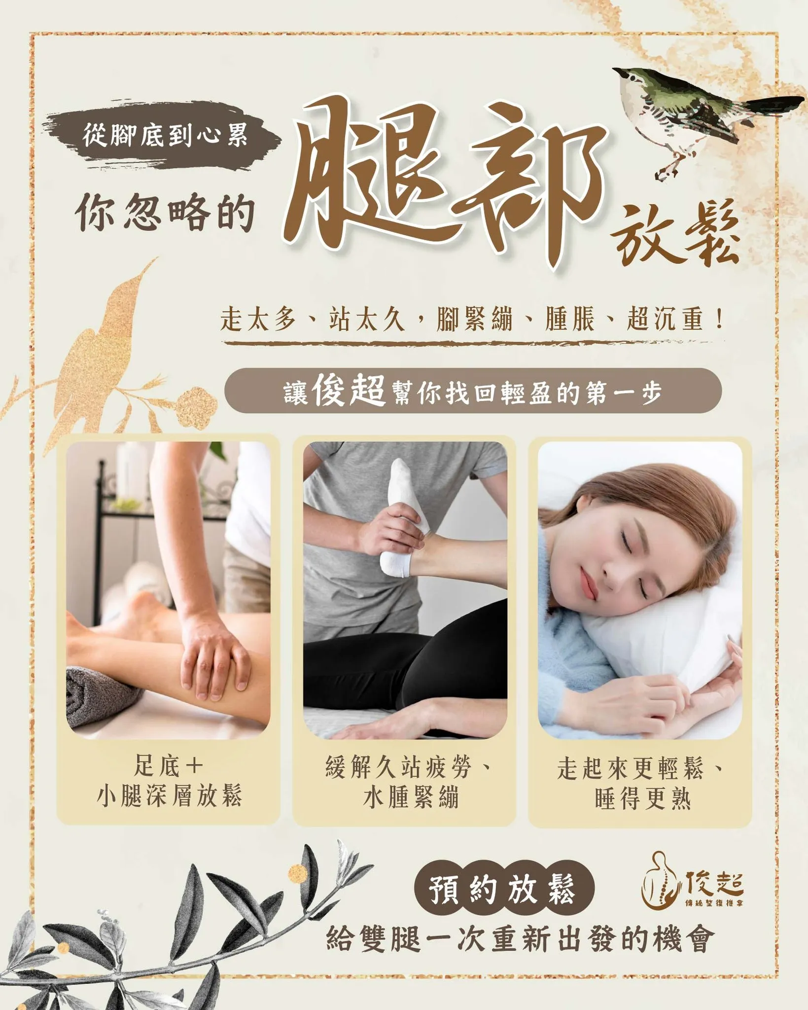 從腳底痠到心裡的那種累～腿部放鬆的重要性 您忽略了嗎？/台北推拿推薦/蘆洲推拿推薦/三重推拿推薦