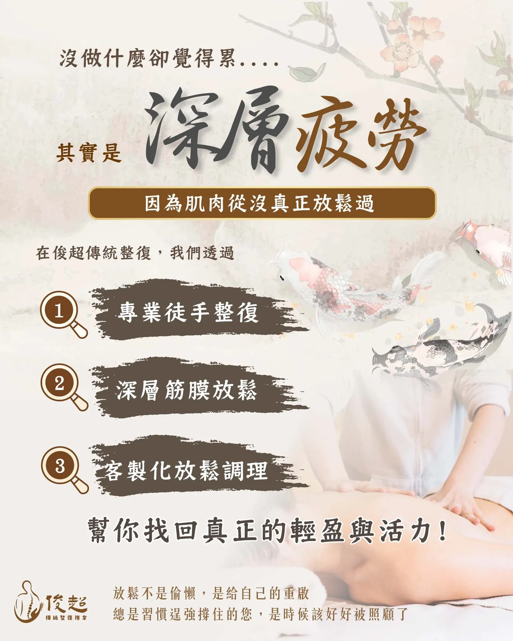 明明沒做什麼卻覺得累！其實您的肌肉從沒真正放鬆過…/台北運動整復/蘆洲運動整復/三重運動整復