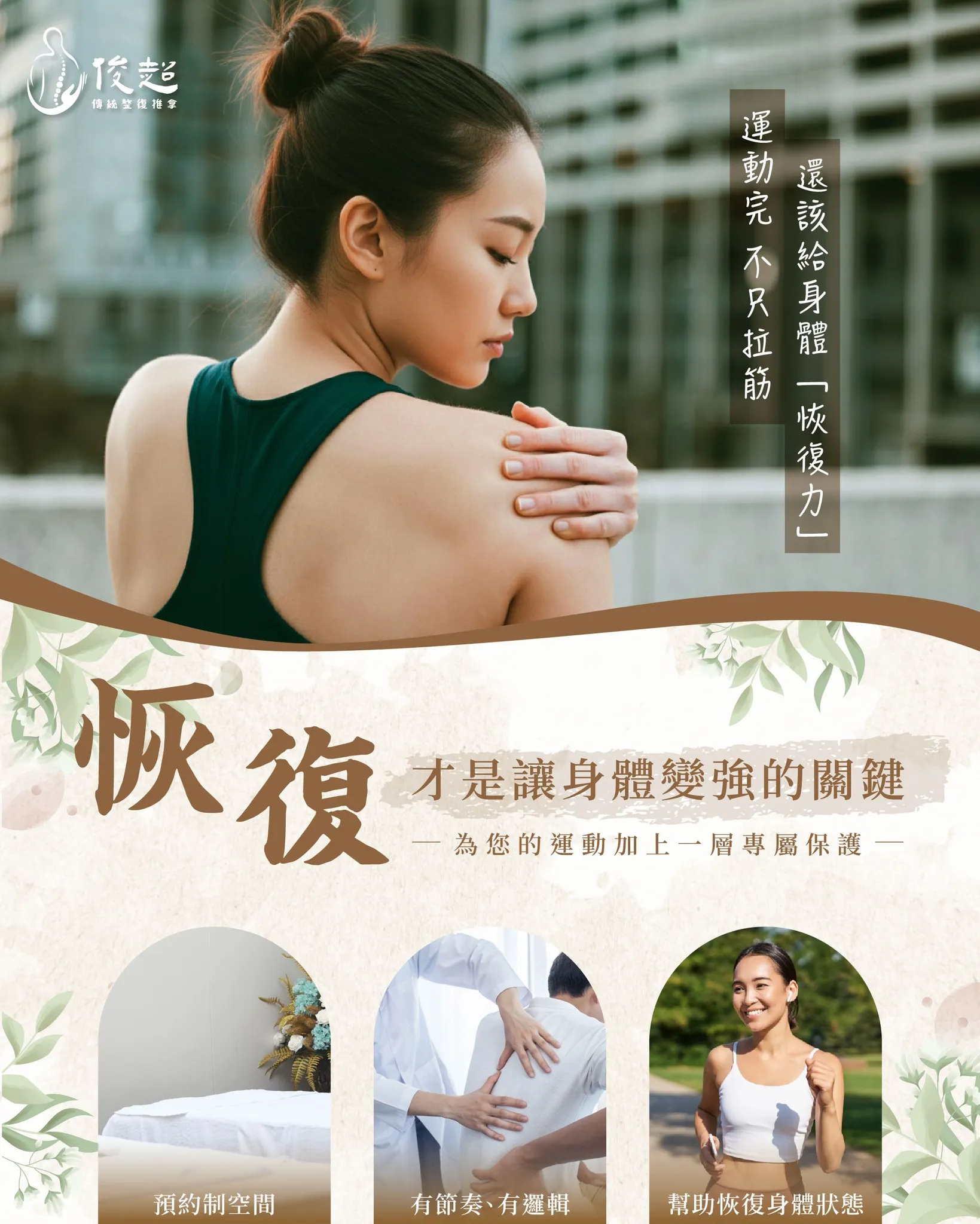 運動完 不只拉筋，還該給身體「恢復力」！