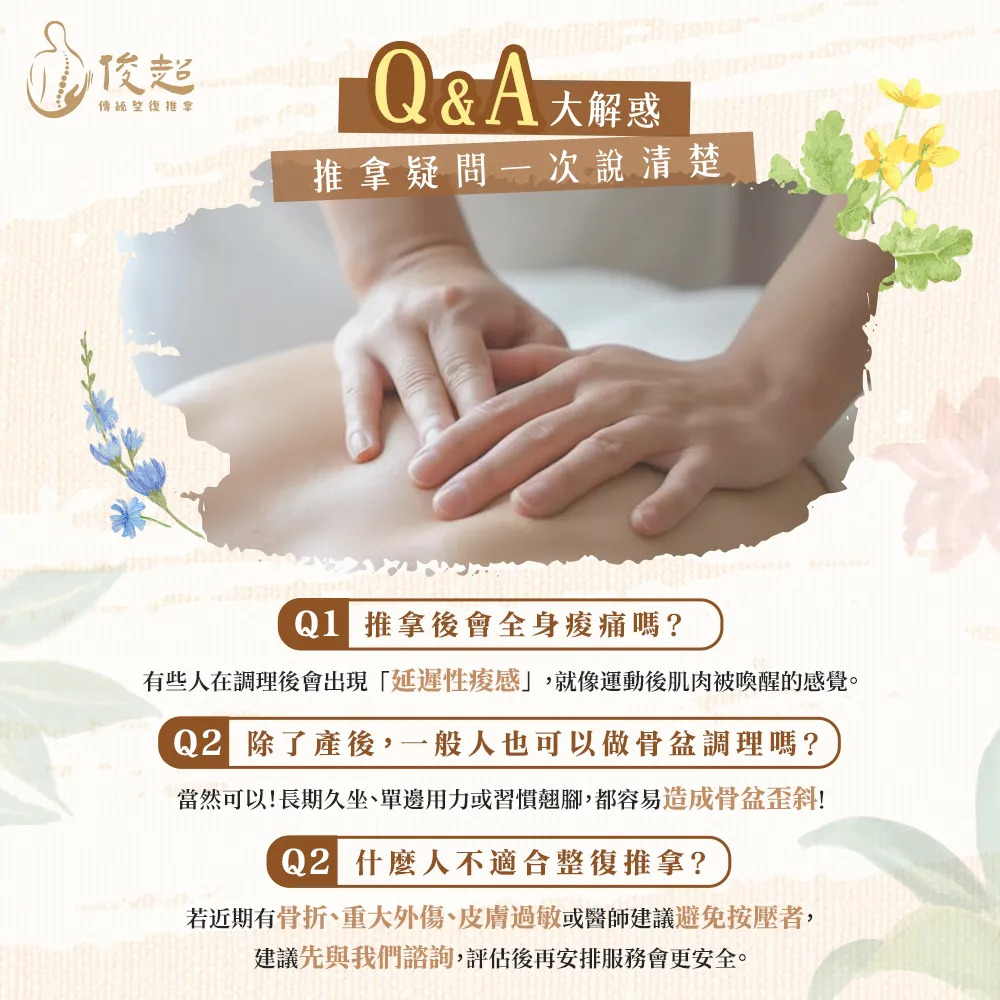 Q&A大解惑！推拿疑問一次說清楚