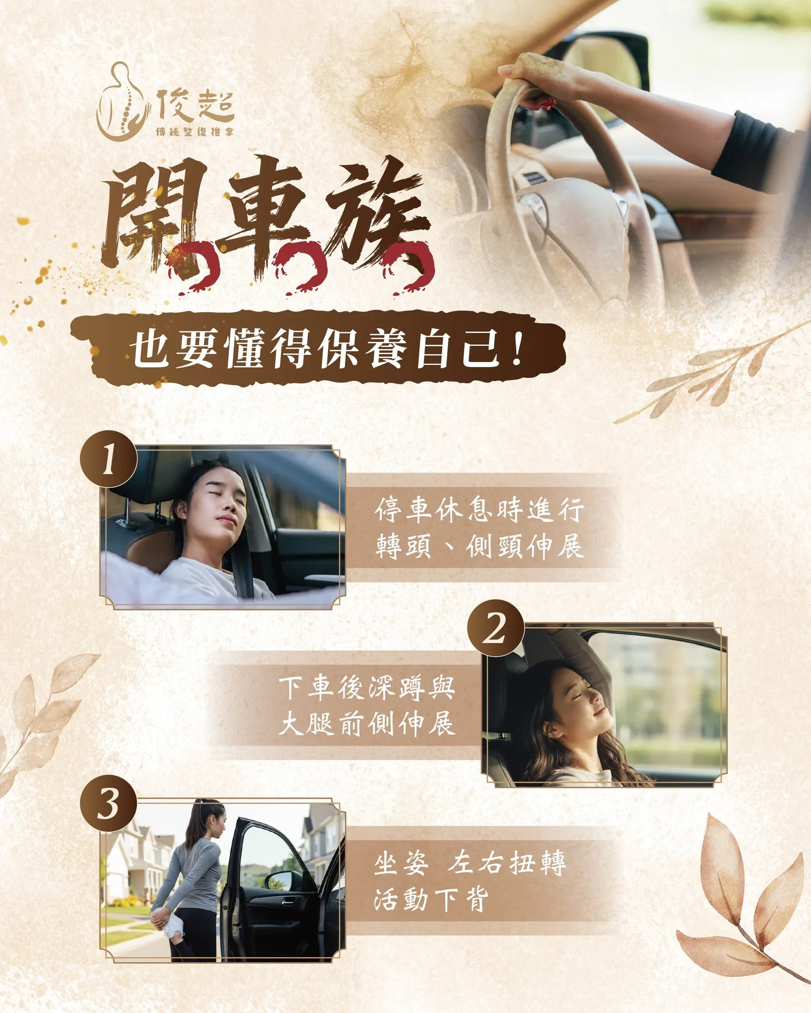 開車一整天，怎麼全身卡卡？開車族也要懂得保養自己！