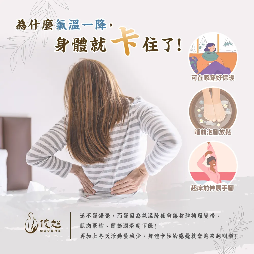 寒流來襲，為什麼氣溫一降身體就卡住了!