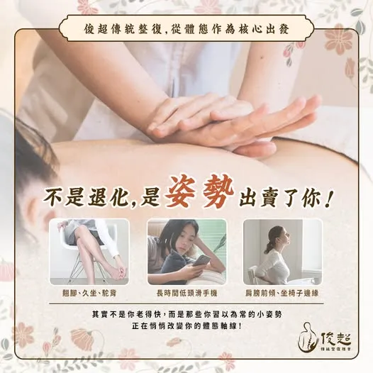 不是退化，是姿勢出賣了你！