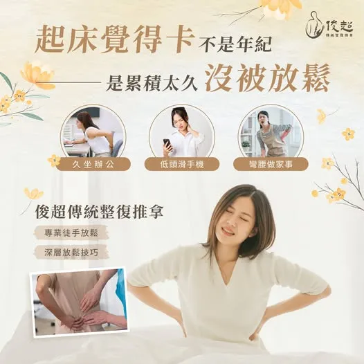 起床覺得卡...不是年紀，是累積太久沒被放鬆