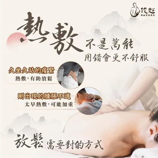 熱敷不是萬能，弄錯反而更不舒服！