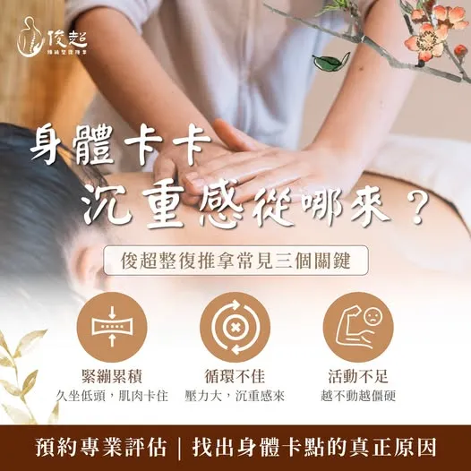 身體卡卡、沉重感從哪來？其實不是年紀，是累積！