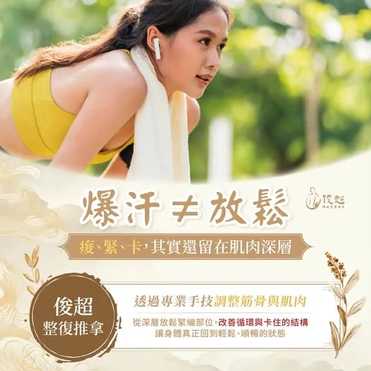 爆汗≠放鬆！爆汗不代表排掉乳酸 可能還留在身體裡