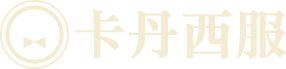卡丹西服-西裝店,台中西裝店,北區西裝店,西裝訂製,台中新郎西裝訂做