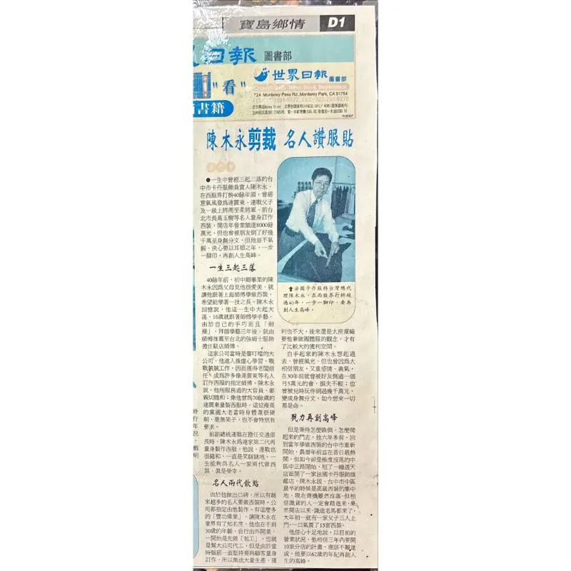 卡丹西服媒體報導-台中西裝訂製