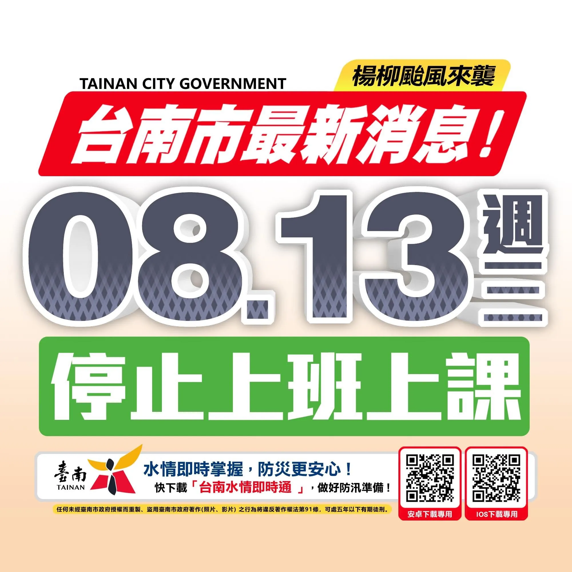 楊柳颱風來襲 注意防災