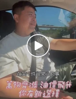 萬物齊漲 油價飛升 電車成為新寵兒-台南中古車回收推薦/永康區中古車回收推薦