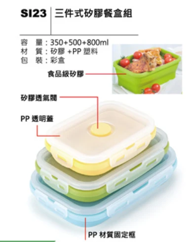 三件式矽膠餐盒組