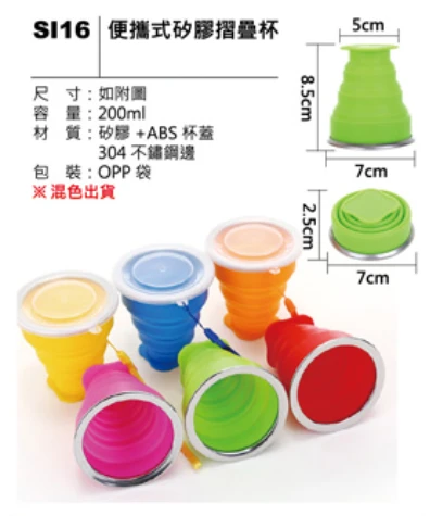 便攜式矽膠摺疊杯