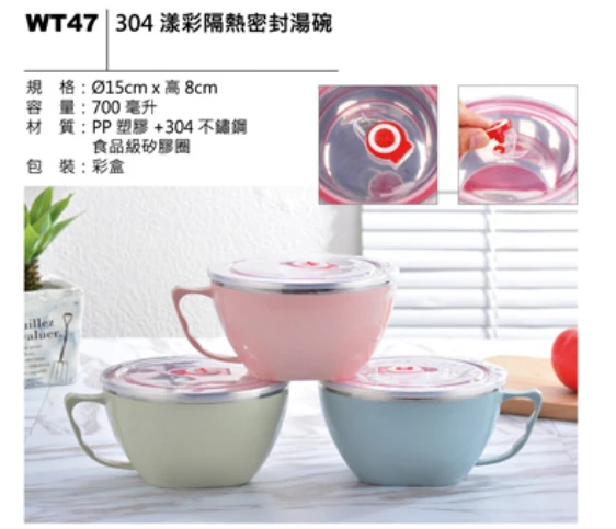 304 漾彩隔熱密封湯碗