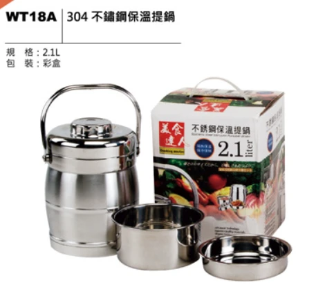 304 不鏽鋼保溫提鍋