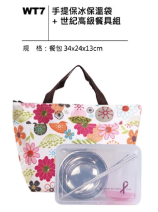 手提保冰保溫袋+世紀高級餐具組