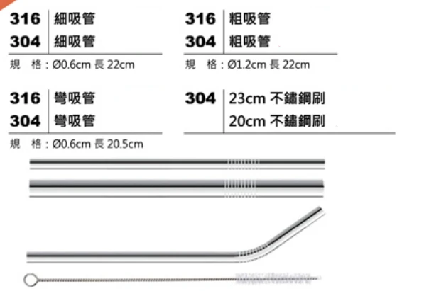 316/304 吸管