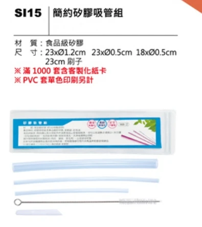 簡約矽膠吸管組