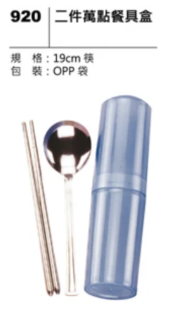 二件萬點餐具盒