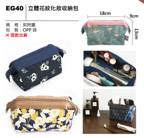 立體花紋化妝收納包