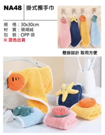 掛式擦手巾