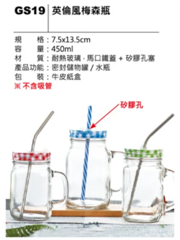 英倫風梅森瓶