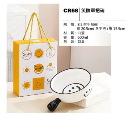 笑臉單把碗