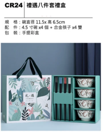 禮遇八件套禮盒