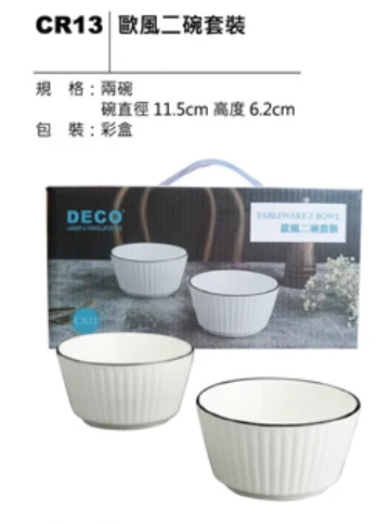 歐風二碗套裝