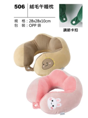 絨毛午睡枕
