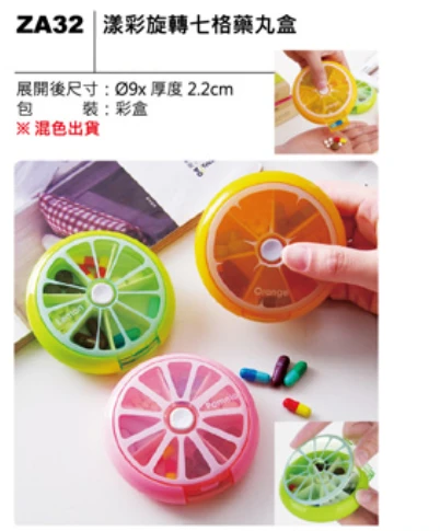 漾彩旋轉七格藥丸盒