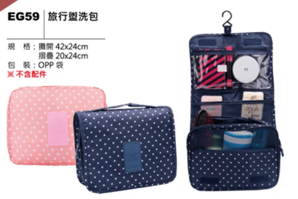 旅行盥洗包