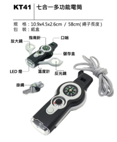 七合一多功能電筒