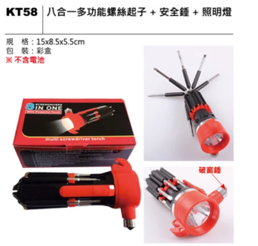 八合一多功能螺絲起子+安全錘+照明燈