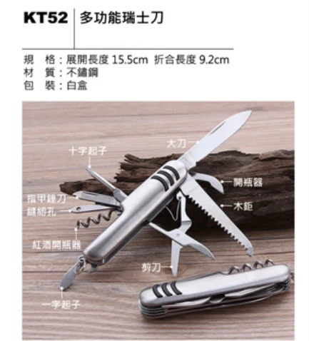 多功能瑞士刀