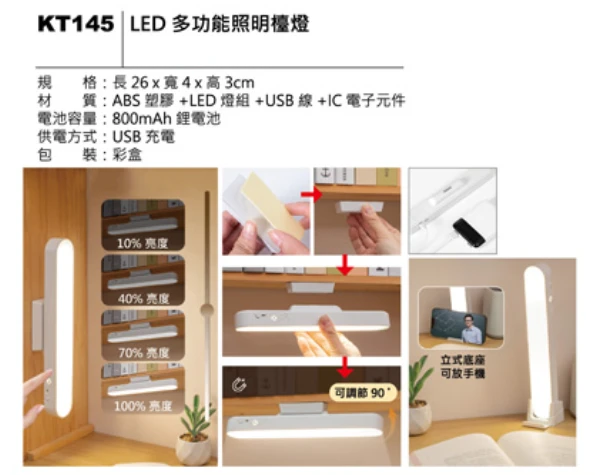 LED 多功能照明檯燈