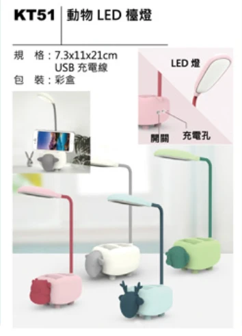 動物 LED 檯燈