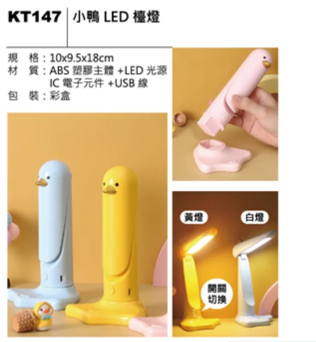 小鴨 LED 檯燈
