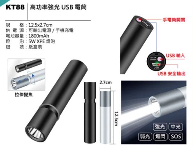 高功率強光 USB 電筒